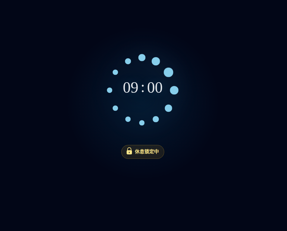 我的番茄休息界面，黑色背景中显示休息倒计时